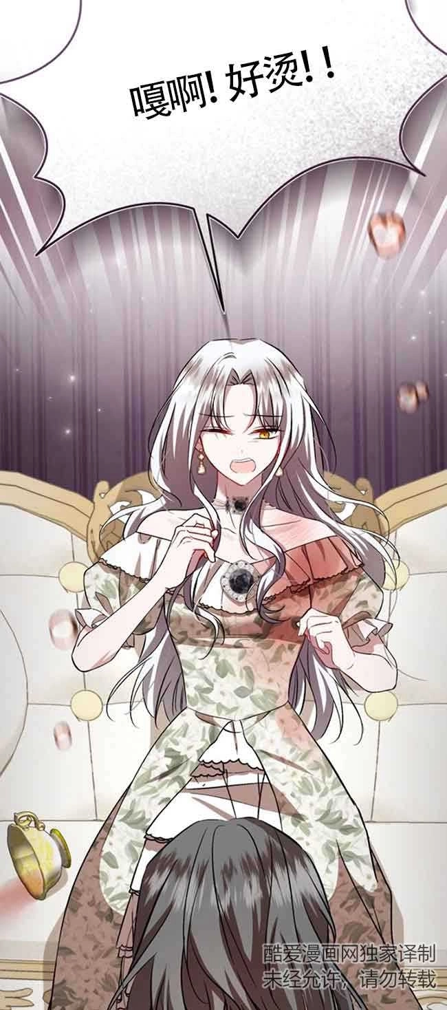 《那个恶女人生我来试试》第39话 第33页