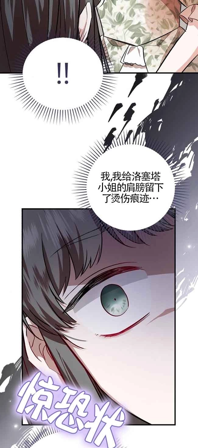 《那个恶女人生我来试试》第39话 第37页