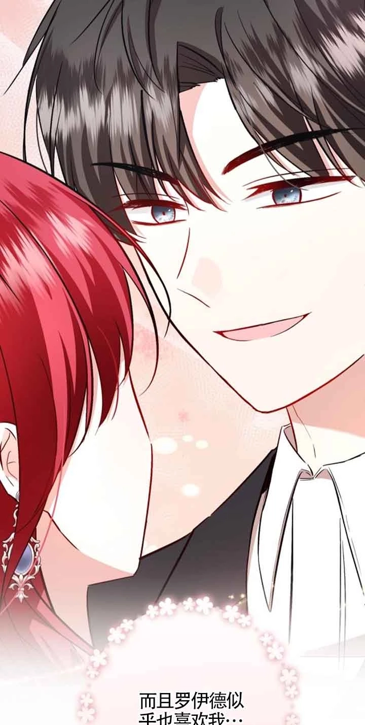 《那个恶女人生我来试试》第39话 第58页