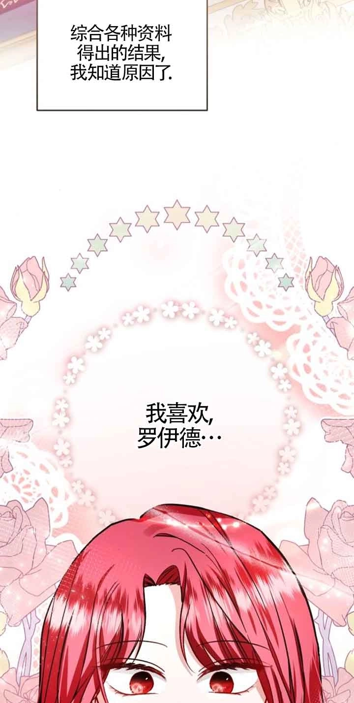 《那个恶女人生我来试试》第39话 第56页