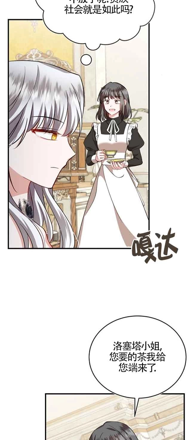 《那个恶女人生我来试试》第39话 第30页