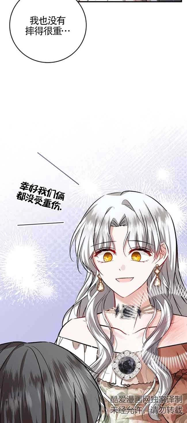 《那个恶女人生我来试试》第39话 第36页