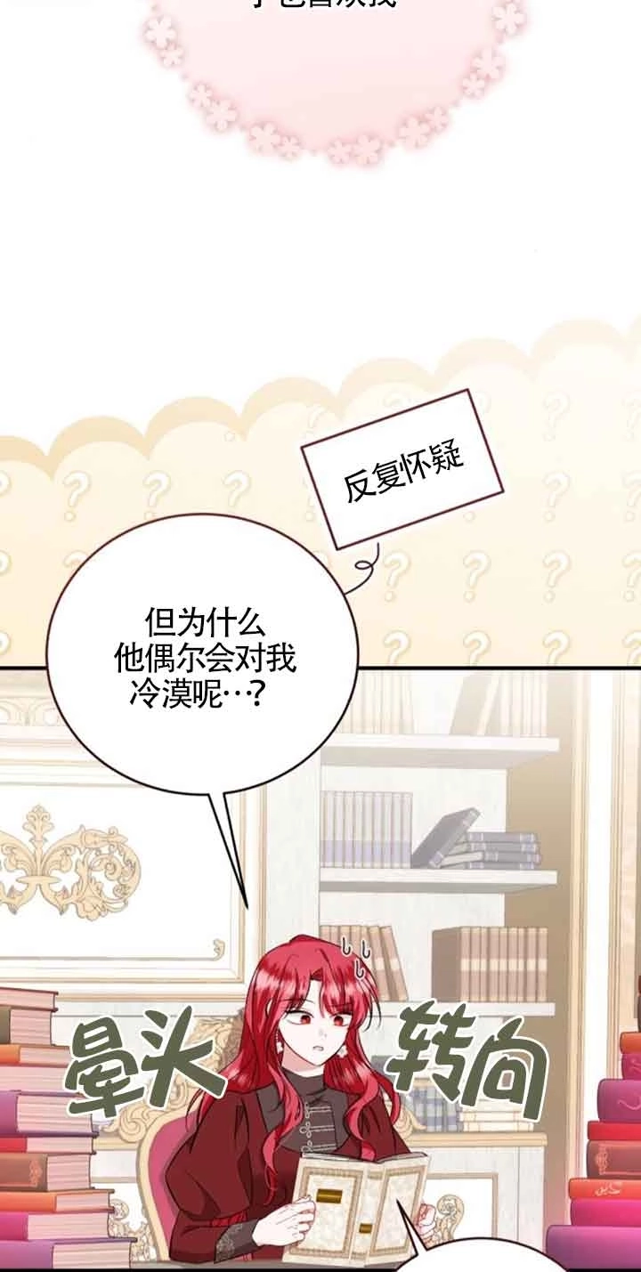 《那个恶女人生我来试试》第39话 第59页