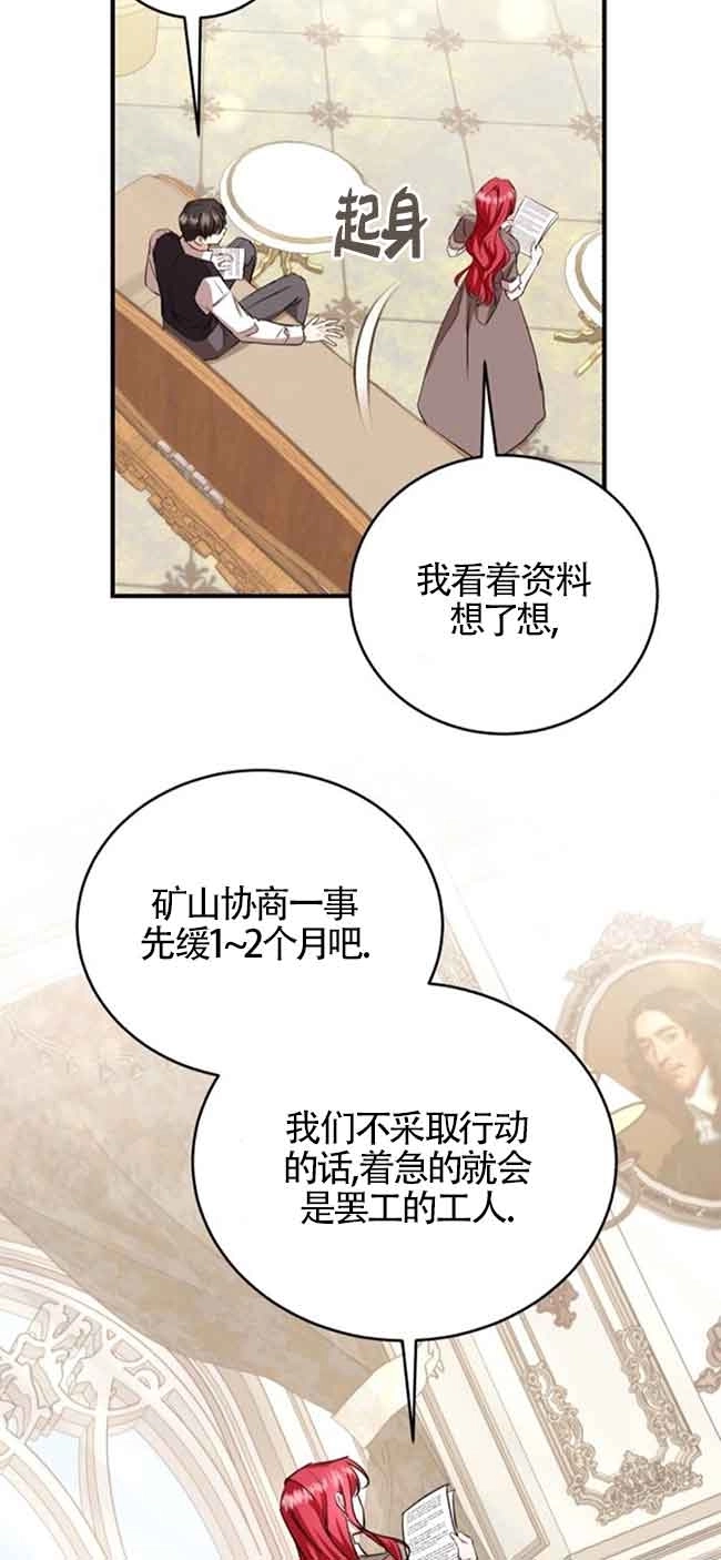 《那个恶女人生我来试试》第39话 第69页