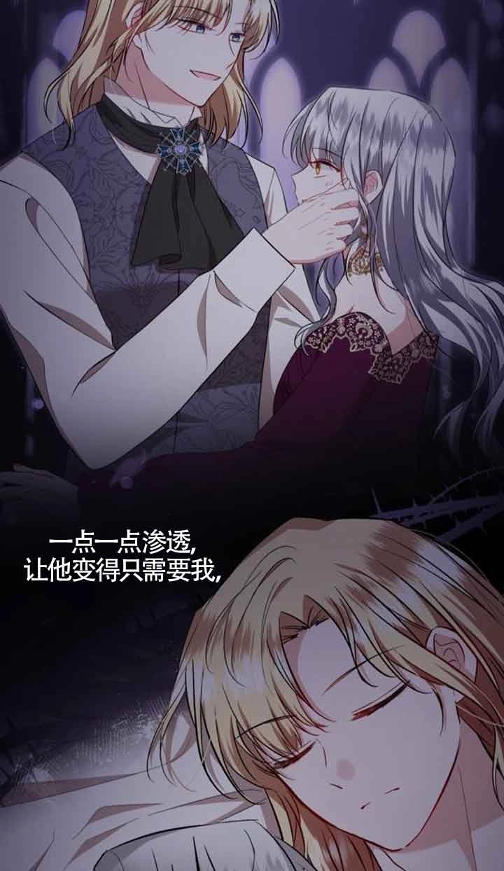 《那个恶女人生我来试试》第39话 第15页