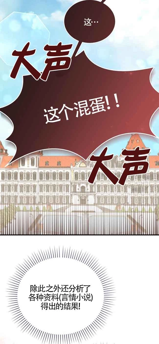 《那个恶女人生我来试试》第39话 第63页