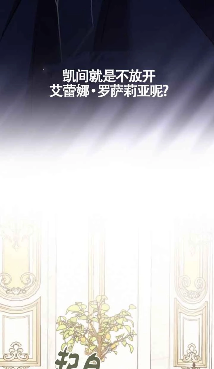 《那个恶女人生我来试试》第39话 第18页