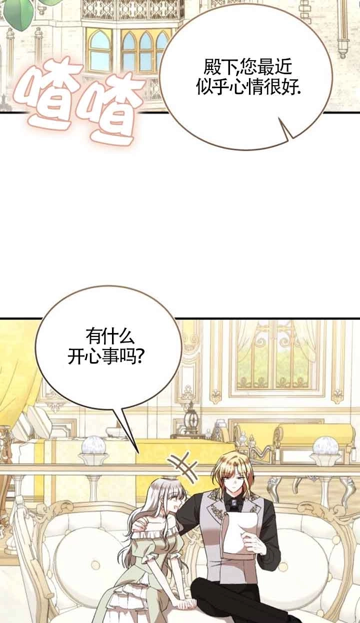 《那个恶女人生我来试试》第39话 第2页