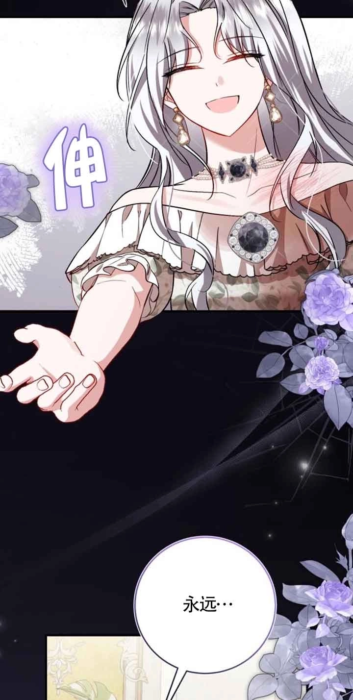 《那个恶女人生我来试试》第39话 第46页