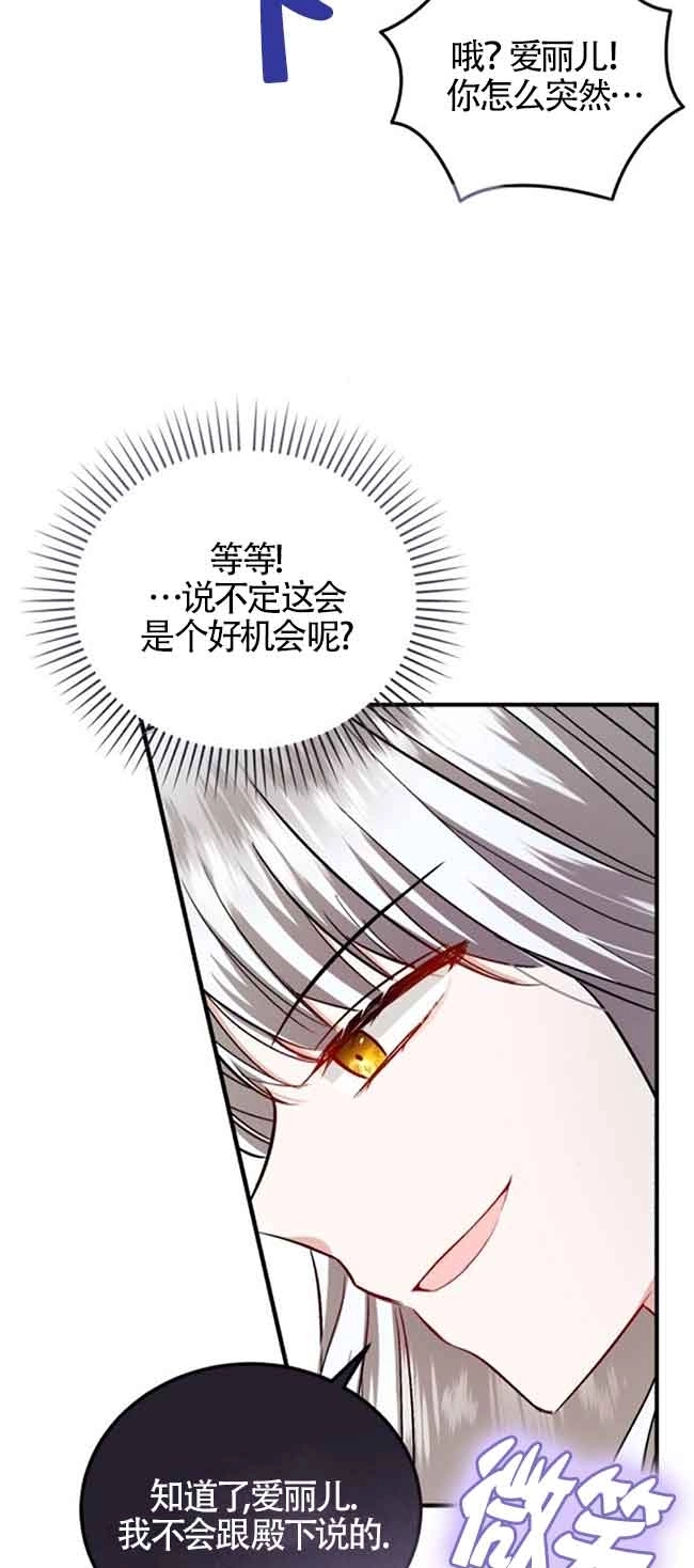 《那个恶女人生我来试试》第39话 第39页