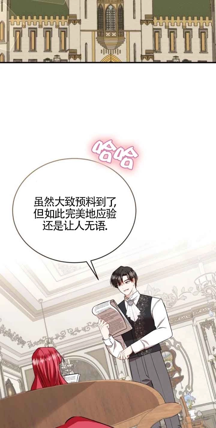 《那个恶女人生我来试试》第39话 第50页