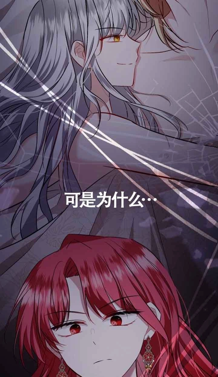 《那个恶女人生我来试试》第39话 第16页