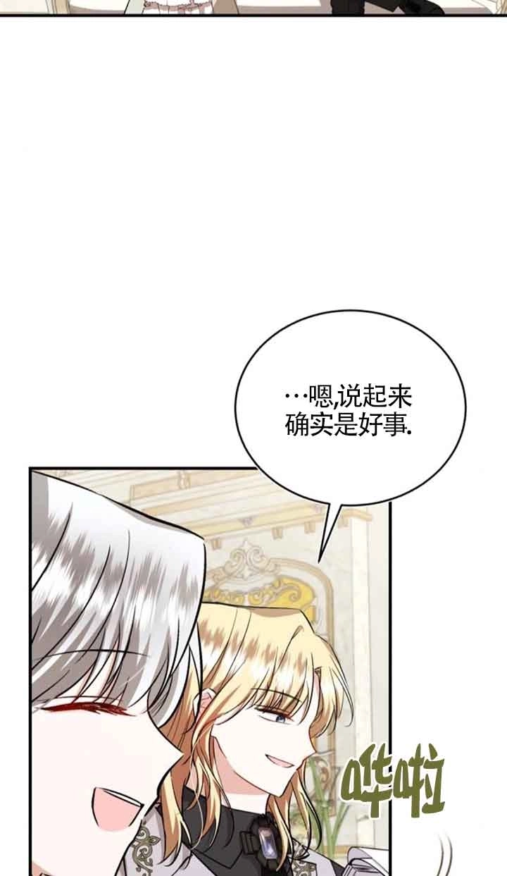《那个恶女人生我来试试》第39话 第3页