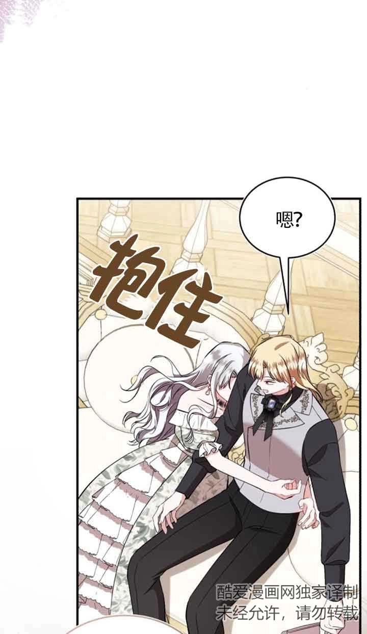 《那个恶女人生我来试试》第39话 第12页