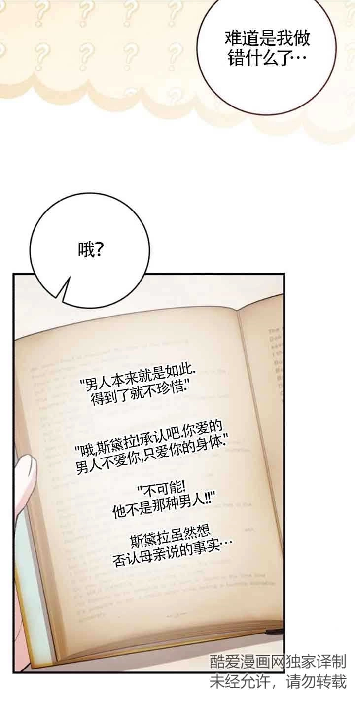 《那个恶女人生我来试试》第39话 第60页