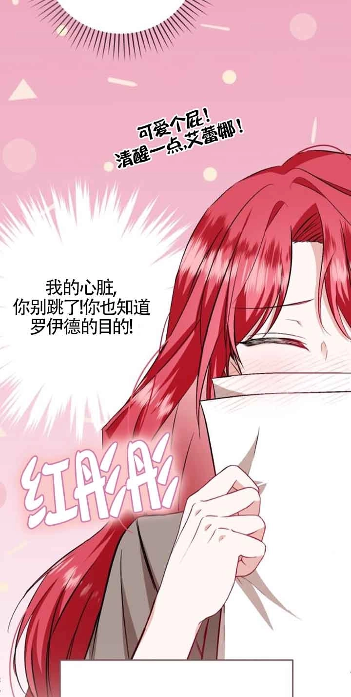 《那个恶女人生我来试试》第39话 第53页