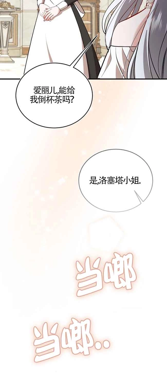 《那个恶女人生我来试试》第39话 第28页