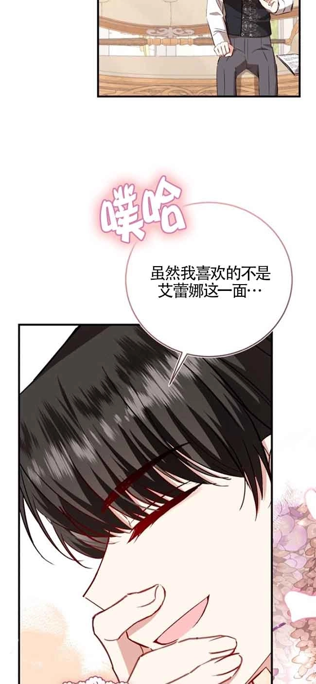 《那个恶女人生我来试试》第39话 第75页