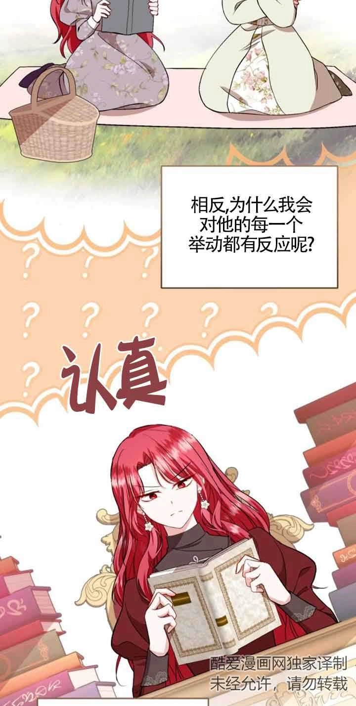 《那个恶女人生我来试试》第39话 第55页