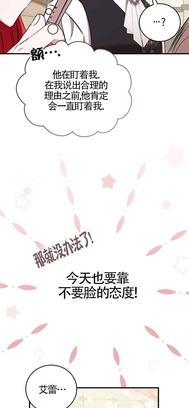 《那个恶女人生我来试试》第39话 第68页