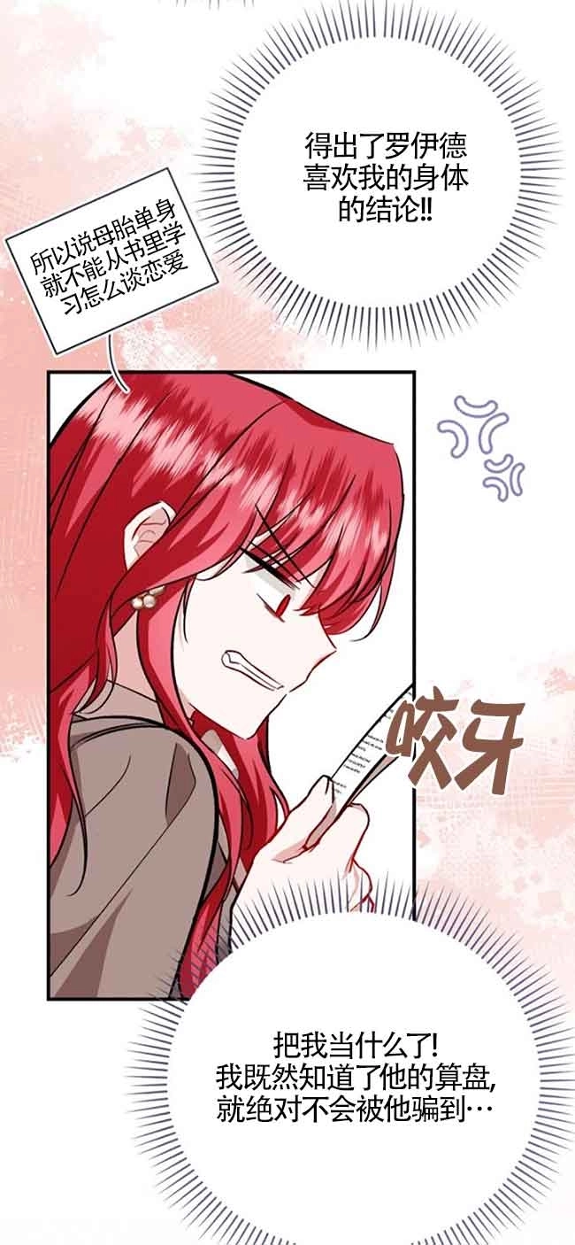 《那个恶女人生我来试试》第39话 第64页