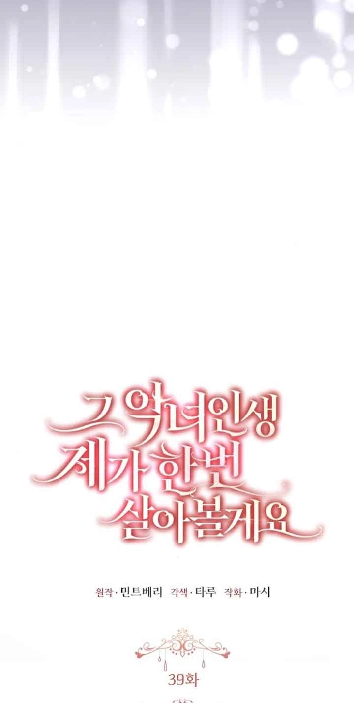 《那个恶女人生我来试试》第39话 第48页