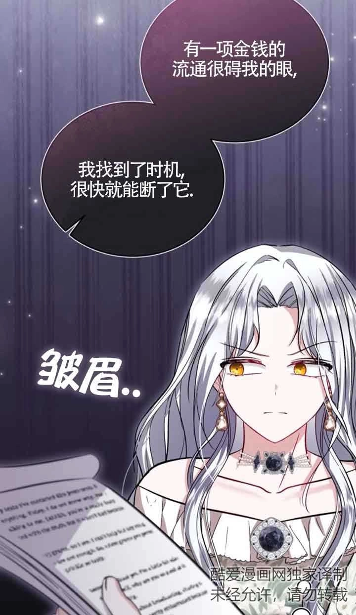 《那个恶女人生我来试试》第39话 第6页