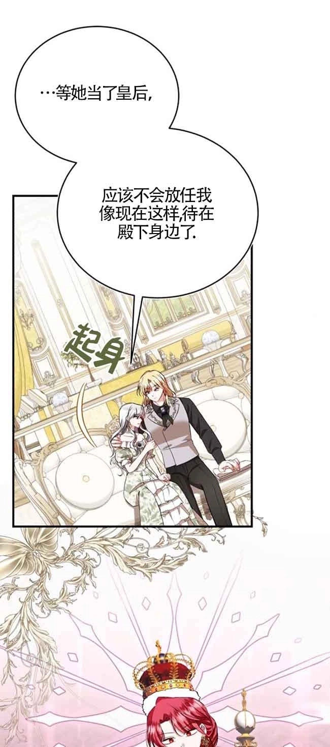 《那个恶女人生我来试试》第39话 第21页