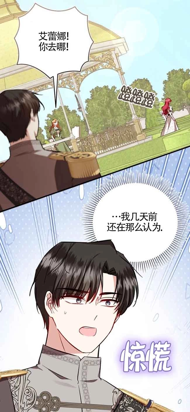 《那个恶女人生我来试试》第39话 第79页
