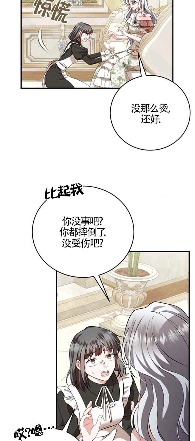 《那个恶女人生我来试试》第39话 第35页