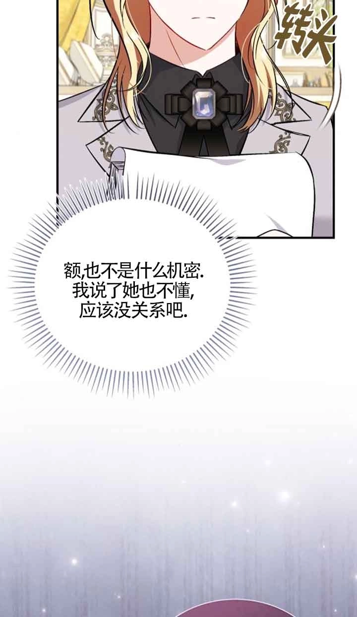 《那个恶女人生我来试试》第39话 第5页