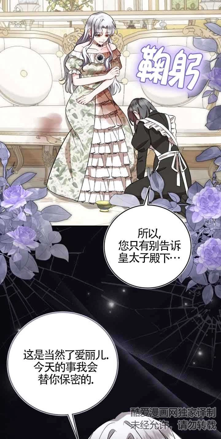 《那个恶女人生我来试试》第39话 第45页