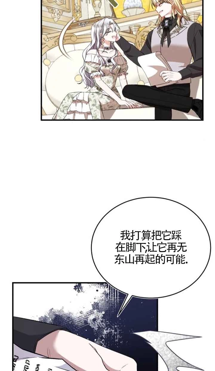 《那个恶女人生我来试试》第39话 第9页