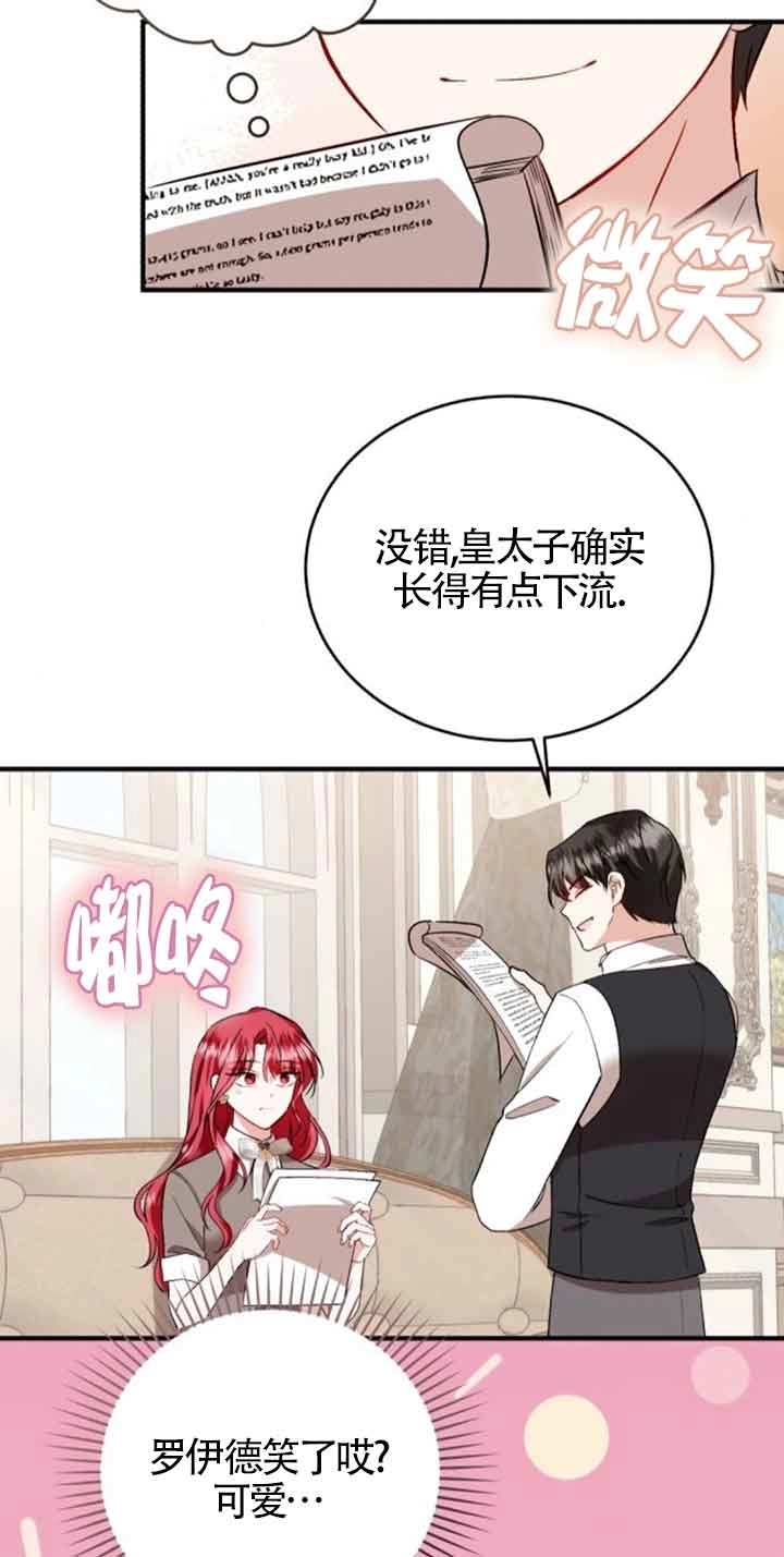 《那个恶女人生我来试试》第39话 第52页