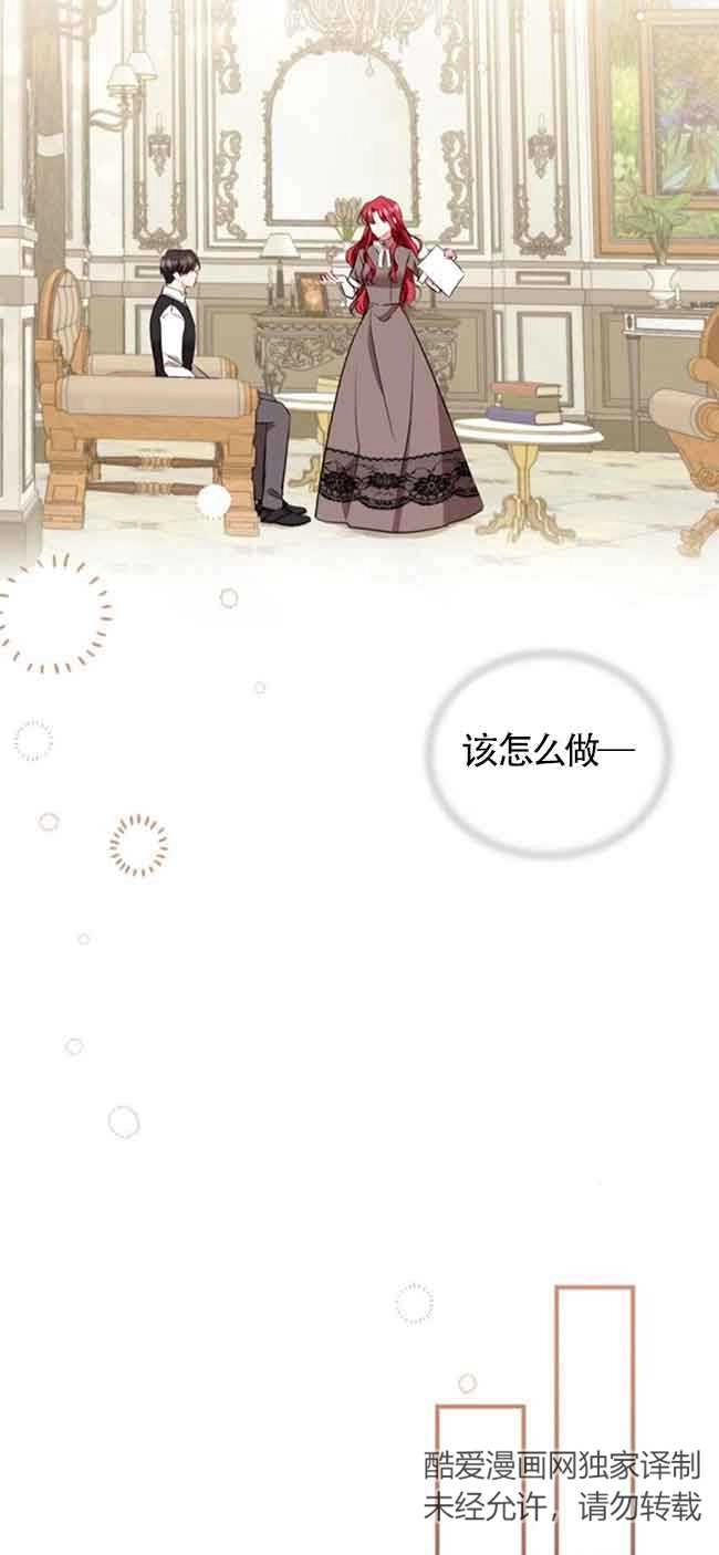 《那个恶女人生我来试试》第39话 第72页