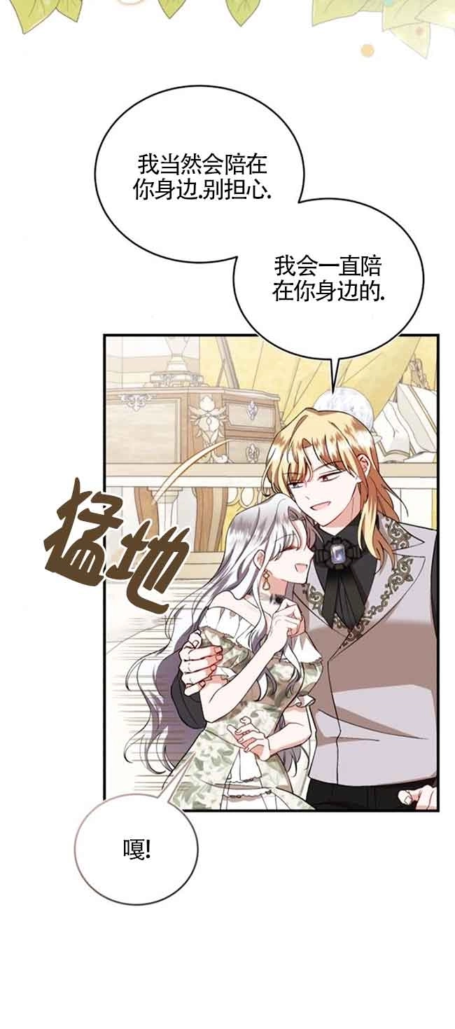 《那个恶女人生我来试试》第39话 第24页