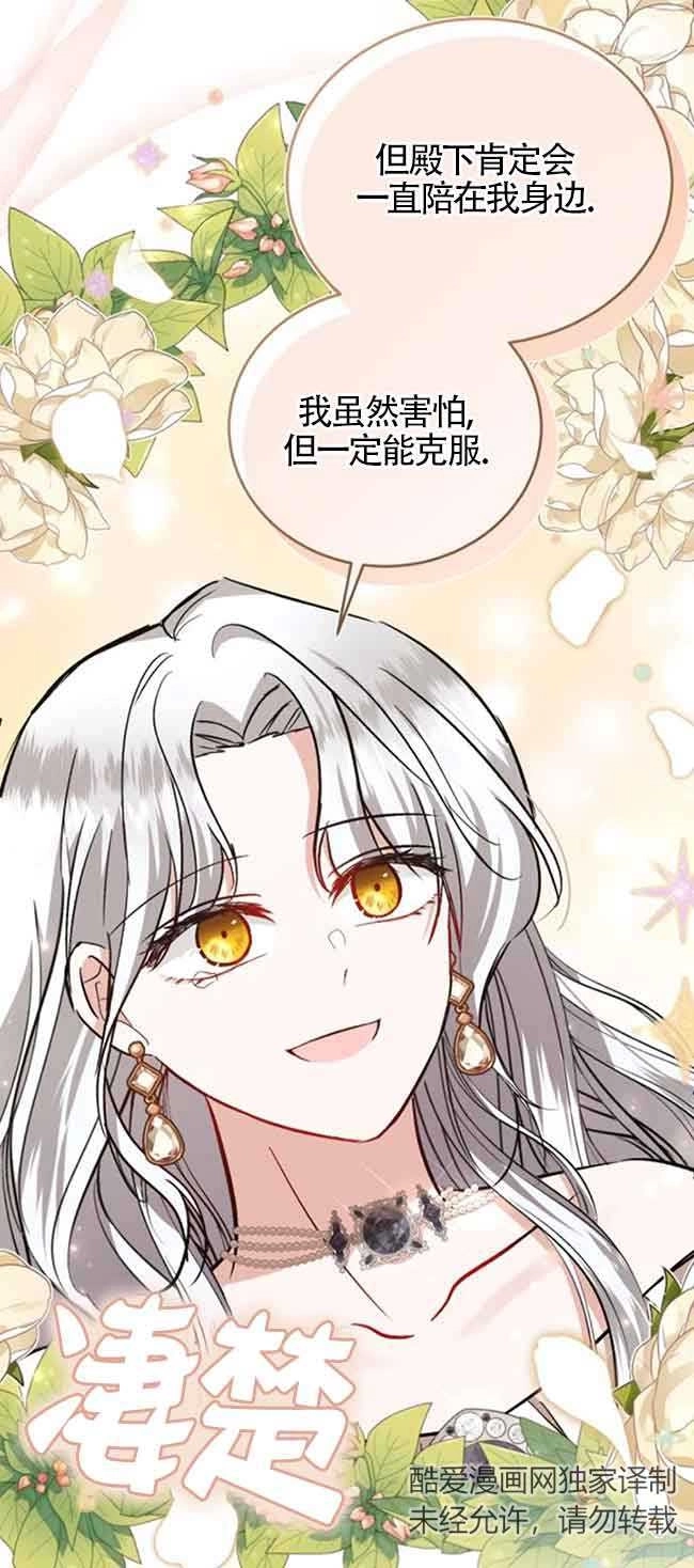 《那个恶女人生我来试试》第39话 第23页