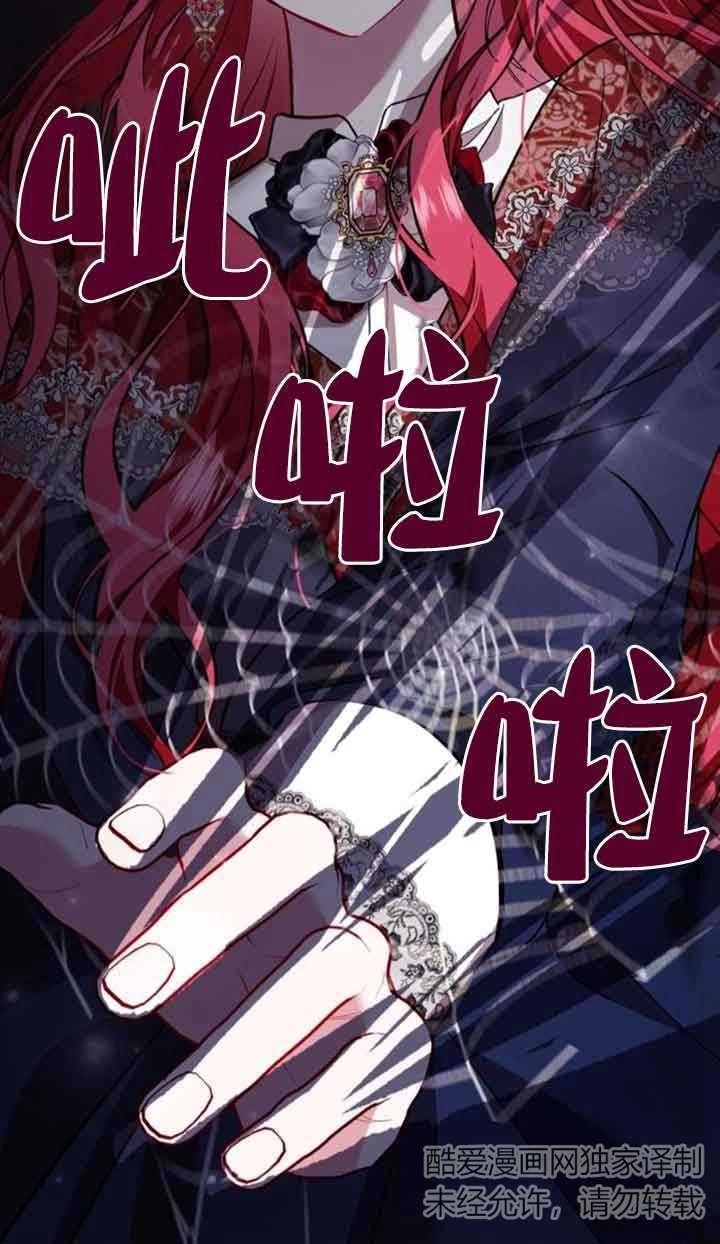 《那个恶女人生我来试试》第39话 第17页