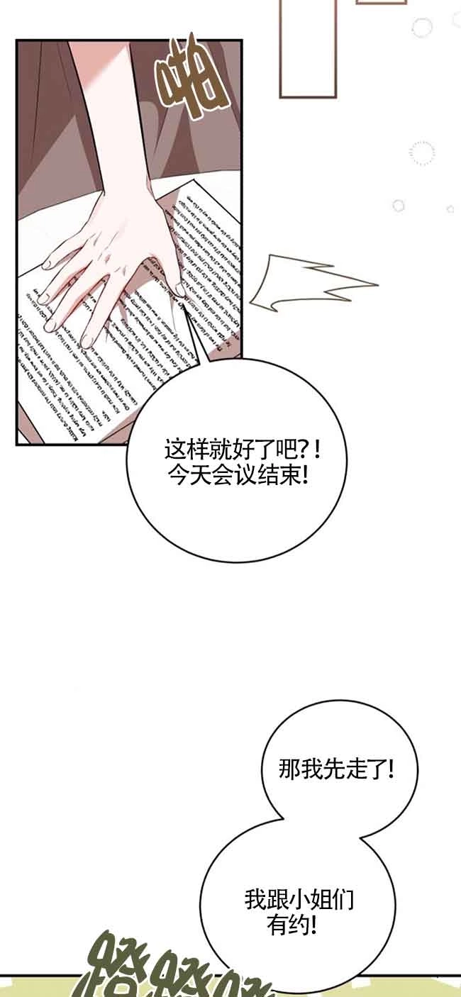 《那个恶女人生我来试试》第39话 第73页
