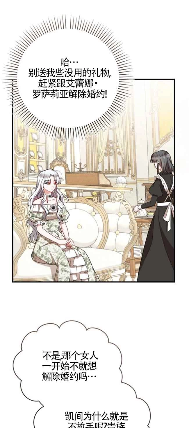 《那个恶女人生我来试试》第39话 第29页