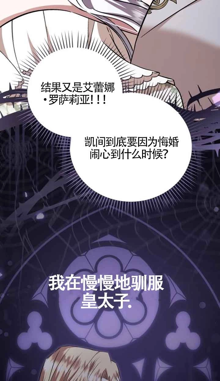 《那个恶女人生我来试试》第39话 第14页