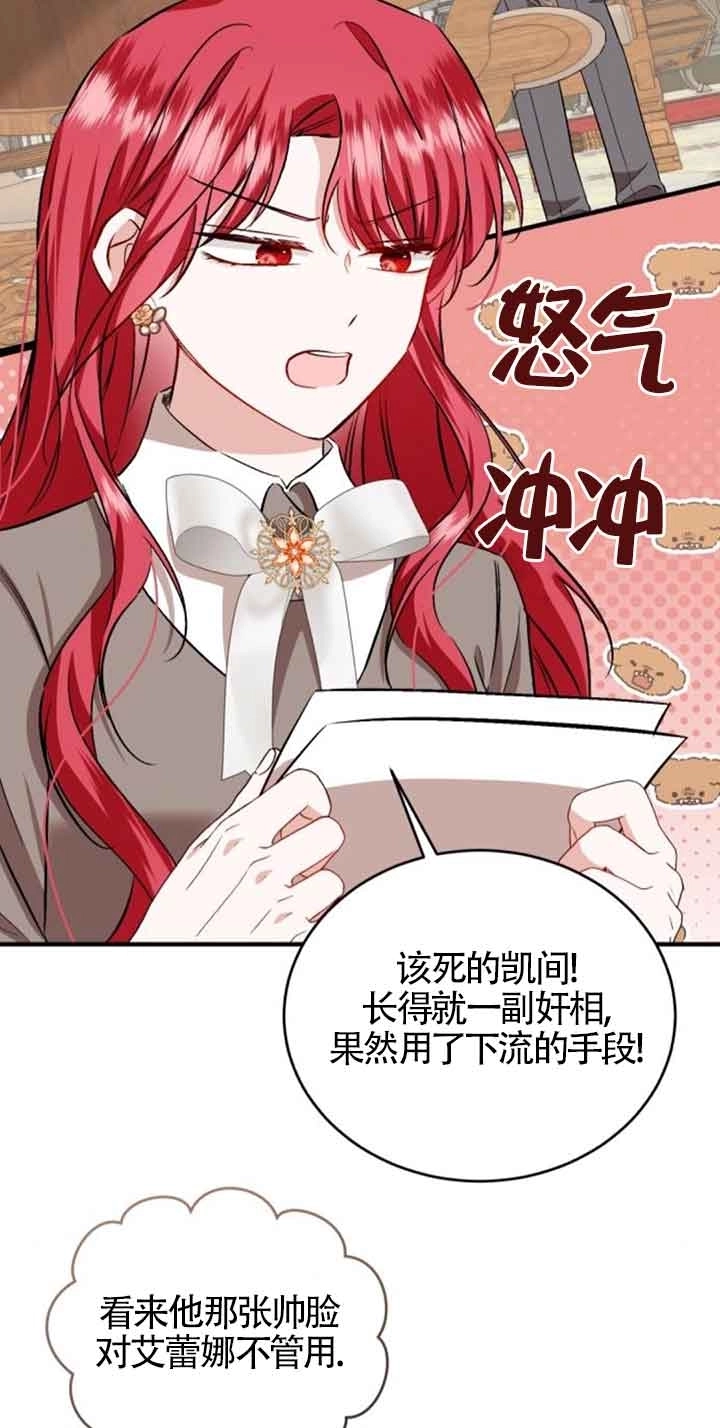 《那个恶女人生我来试试》第39话 第51页
