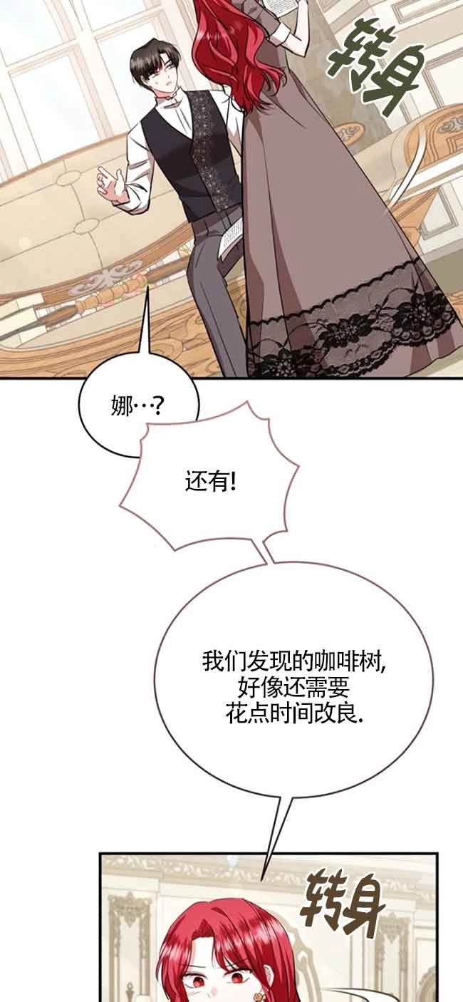 《那个恶女人生我来试试》第39话 第70页