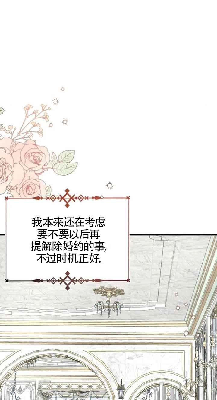 《那个恶女人生我来试试》第04话 第6页