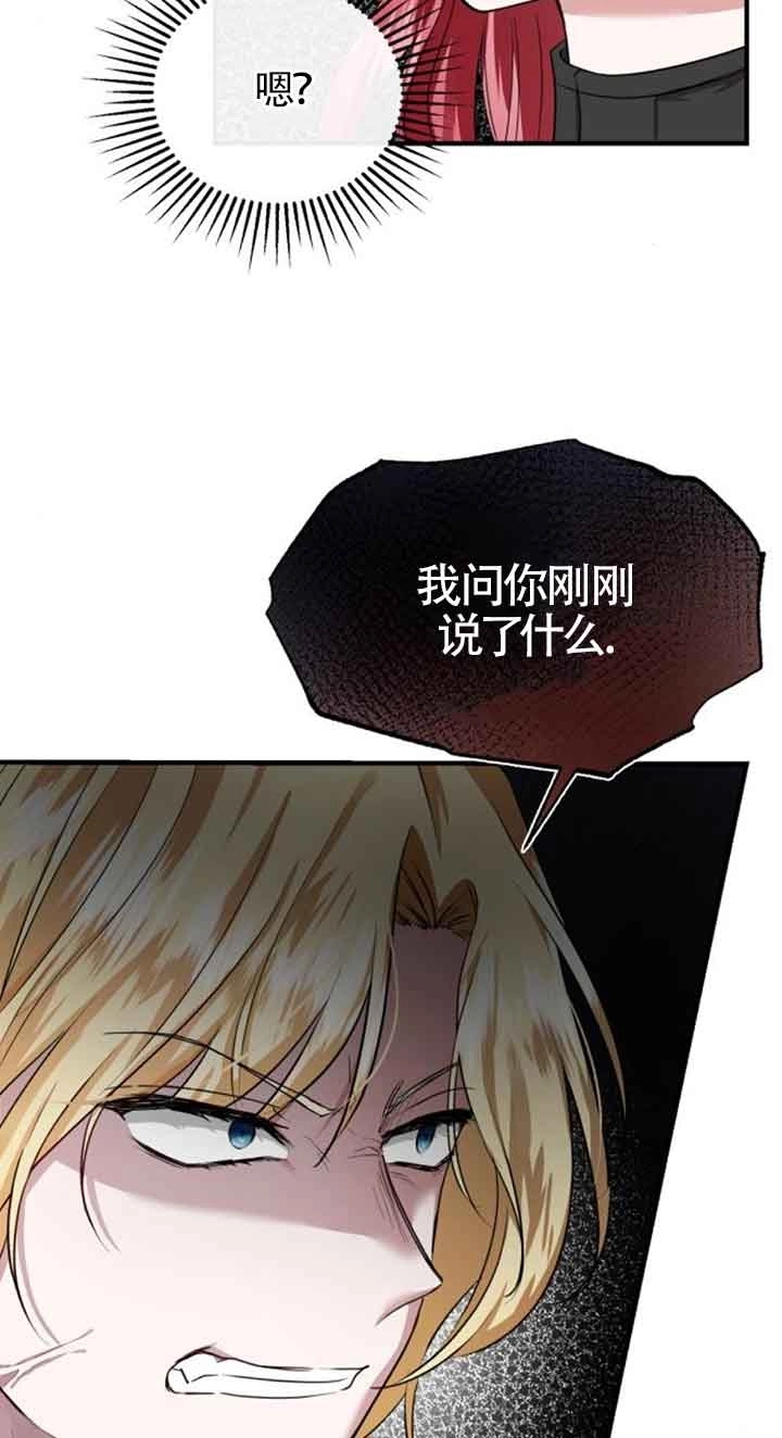 《那个恶女人生我来试试》第04话 第10页