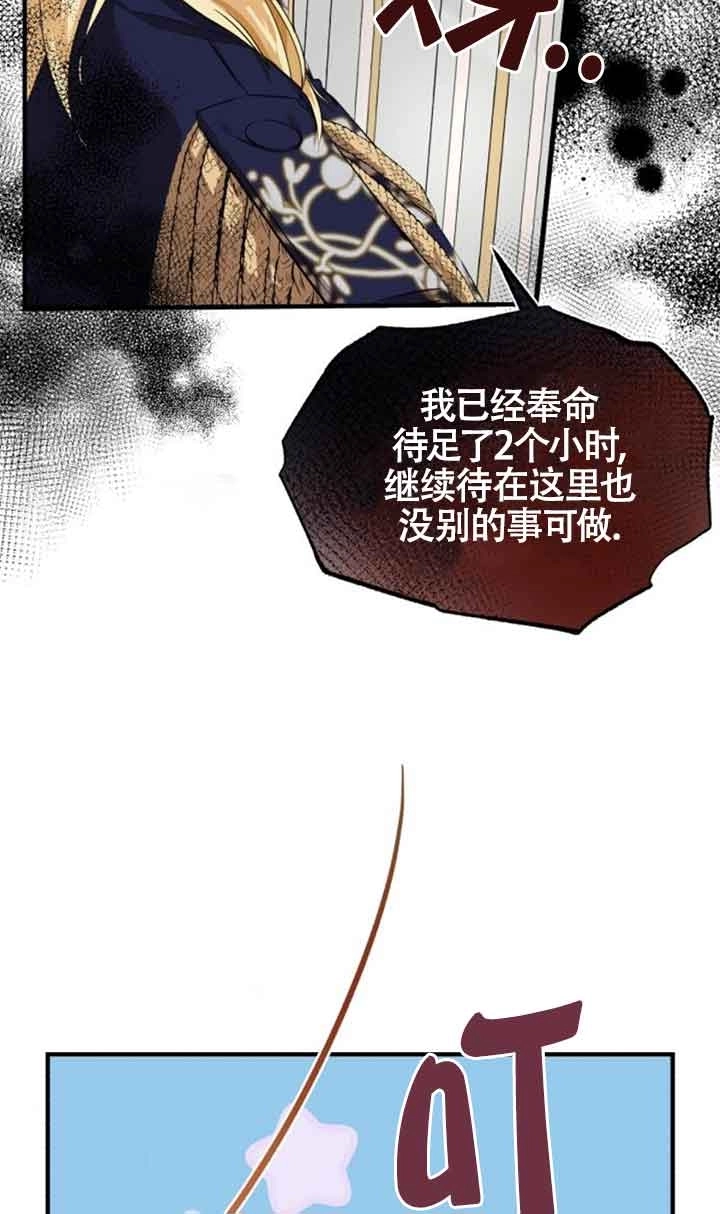 《那个恶女人生我来试试》第04话 第39页