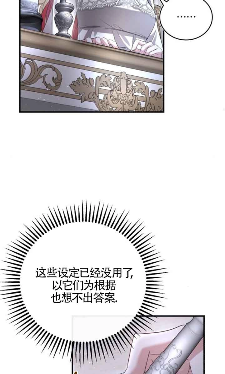 《那个恶女人生我来试试》第04话 第89页