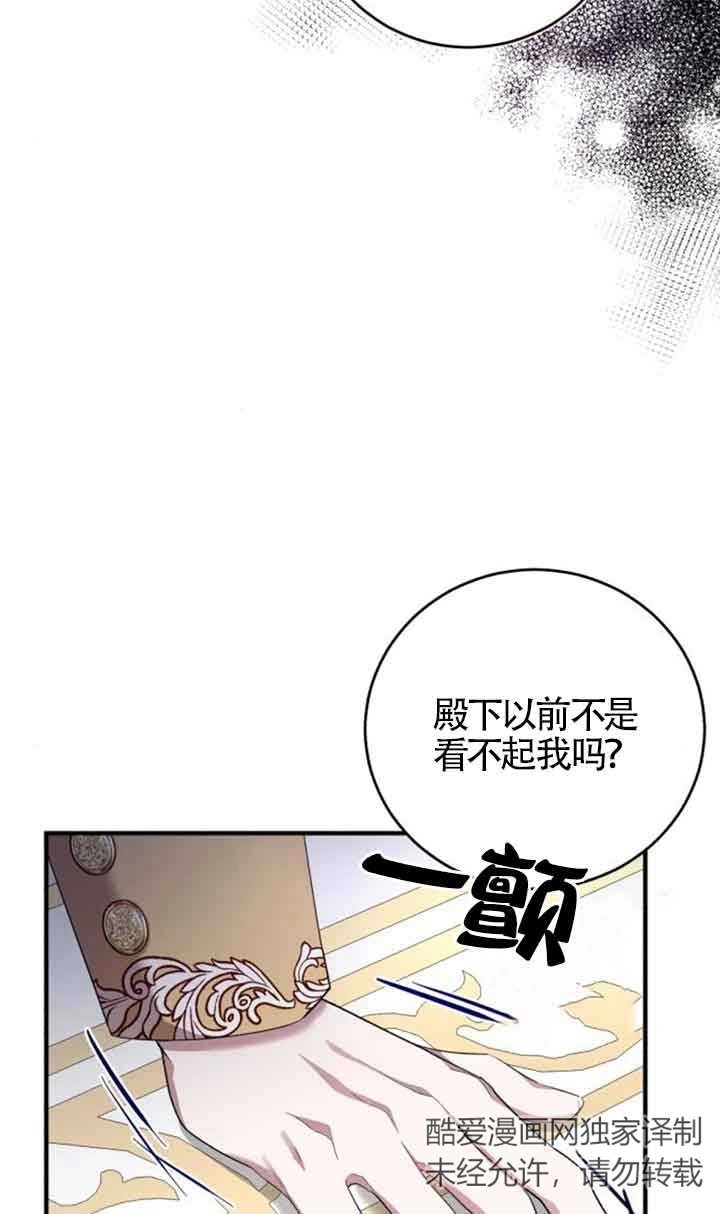 《那个恶女人生我来试试》第04话 第29页