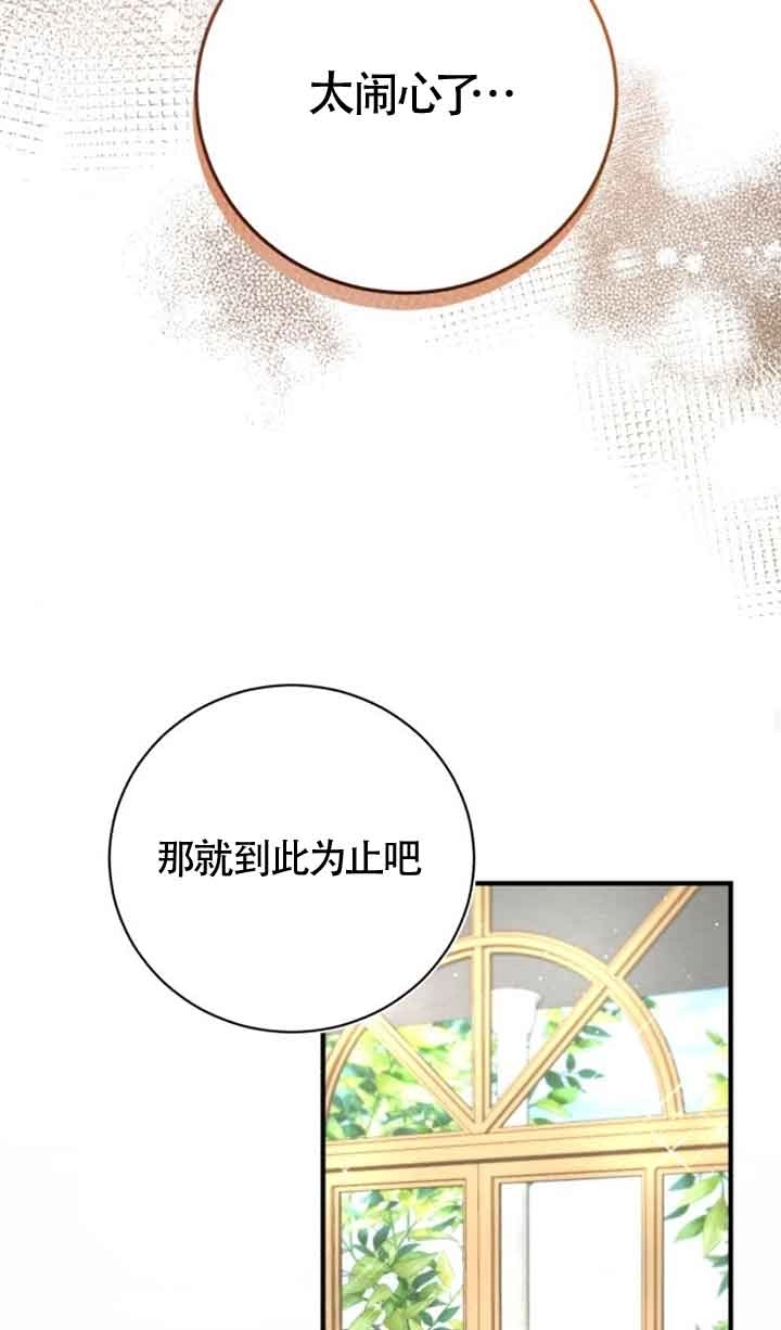 《那个恶女人生我来试试》第04话 第54页