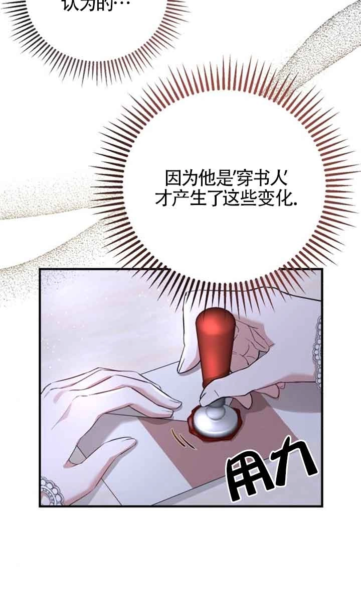 《那个恶女人生我来试试》第04话 第92页